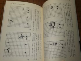 【日本原版围棋书】提高战斗力的方法 成为征子的达人