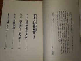 【日本原版围棋书】简明形势判断