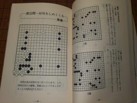 【日本原版围棋书】三手的算路 让子棋