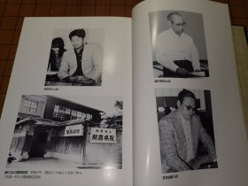 【日本原版围棋书】 现代围棋大系—鲷中、铃木、窪内、宫本、本田