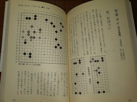 【日本原版围棋书】第二十期棋圣决定战七番胜负