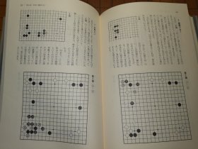 【日本原版围棋书】现代围棋大系—关山利一、半田道玄