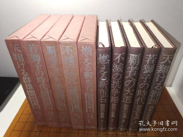 【日本原版围棋书】昭和的名局 全5册