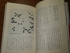 【日本原版围棋书】第一期棋圣决定战七番胜负