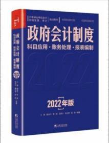 政府会计制度科目运用　财务处理　报表编制