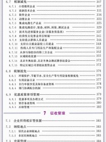 全新正版  居民企业所得税政策全息解析和风险提示 2024 企业税大比武