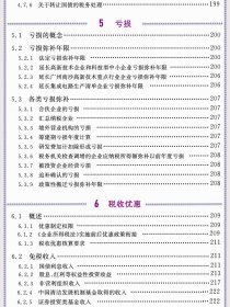 全新正版  居民企业所得税政策全息解析和风险提示 2024 企业税大比武