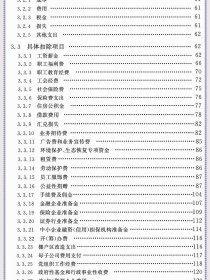 全新正版  居民企业所得税政策全息解析和风险提示 2024 企业税大比武