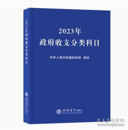 (读)2023年政府收支分类科目