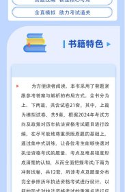 全新正版 2024年全国统一税务执法资格考试模拟试卷及冲刺  王婷 韩晓露