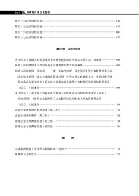 （全新正版） 刑事案件规范化指引 项国编著 司法解释 法律法规文件汇编