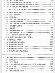 全新正版  居民企业所得税政策全息解析和风险提示 2024 企业税大比武