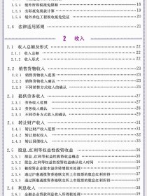 全新正版  居民企业所得税政策全息解析和风险提示 2024 企业税大比武