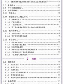 全新正版  居民企业所得税政策全息解析和风险提示 2024 企业税大比武