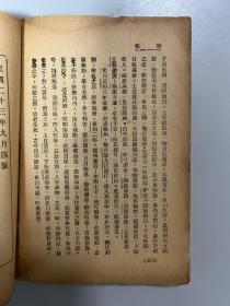 论衡 上下两册全，民国23年9月四版，上海启智书局新式标点，品相如图，现货，实物拍摄