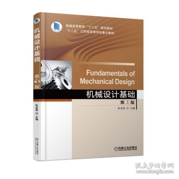机械设计基础