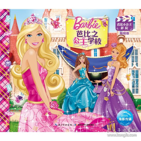 芭比小公主影院：芭比之公主学校