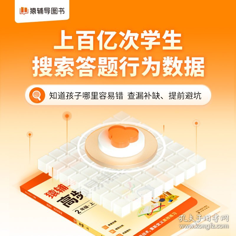 【正版新书】猿辅导高频易错题上册错题本视频讲解小学数学校内知识点同步举一反三全国通用 一年级上册
