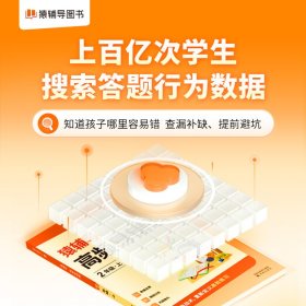 【正版新书】猿辅导高频易错题上册错题本视频讲解小学数学校内知识点同步举一反三全国通用 一年级上册