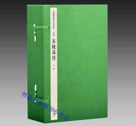 钦定四库全书经部 东坡易传宣纸线装1函6册原大抄本影印 (宋)苏轼撰线装书局正版周易研究著作中国哲学历史书籍 文渊阁四库全书珍赏系列三希堂藏书