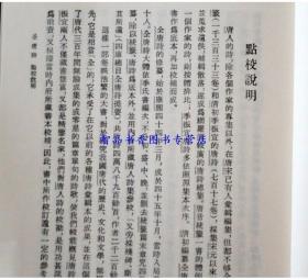 全唐诗 中华书局正版全套25册繁体竖排平装本 彭定求主编点校整理全唐诗全集唐诗诗集赏析 中国古诗词鉴赏古典诗歌诗文总集唐诗赏析文学书籍 全唐诗九百卷收入唐五代诗四万八千九百多首，作者二千二百余人