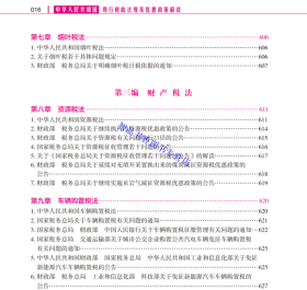 全套4册2024年版中华人民共和国现行税收法规及优惠政策解读+企业会计准则原文+企业会计准则案例讲解+企业会计准则应用指南 立信会计出版社正版财务会计书籍