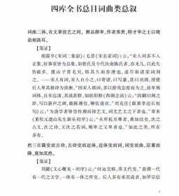 四库全书总目词籍提要笺证 谭新红笺证中华书局正版综合历代研究成果，对四库全书总目词类部分进行全面的笺证 详细梳理版本源流，搜集历代词学评论