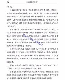 北大汉简老子译注 吴文文撰中华书局正版中国古典名著译注丛书 本书从文字、音韵、训诂等传统语文学角度，对北京大学藏汉简《老子》中的关键字、词、句进行校勘、考证和注释；运用传统小学工具和现代语言学方法释读北大藏汉简《老子》