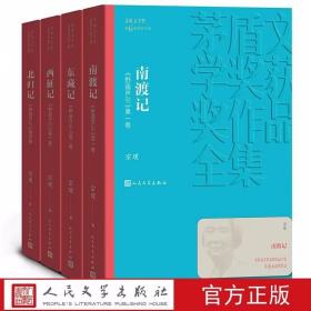 野葫芦引全4册南渡记+东藏记+西征记+北归记平装本 矛盾文学奖第6届获奖作品宗璞著人民文学出版社正版茅盾文学奖获奖作品全集书系 中国现当代文学名著长篇小说