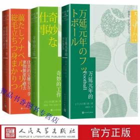 大江健三郎文集全3册万延元年的Football+优美的安娜贝尔李寒彻颤栗早逝去+奇妙的工作 （日）大江健三郎著邱雅芬等译人民文学出版社正版中文版全方位展示大江文学成就