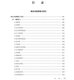 全3册2024年版政府会计准则制度原文应用指南解释规定+政府收支分类科目+政府财务报告编制办法及操作指南 立信会计出版社正版行政事业单位财务会计书籍