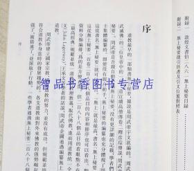 道教典籍选刊全套40册繁体竖排原文注释 中华书局正版中国道教历史书籍云笈七签无上秘要南华真经注疏太平经合校阴符经集成+天仙金丹心法道德经注释登真隐诀辑校性命圭旨校注+神仙传校释老子指归南华真经义海纂微+南华真经副墨金盖心灯关尹子古注四种赤松子章历校释等