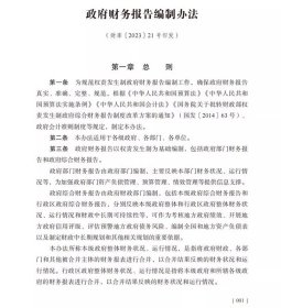 全3册2024年版政府会计准则制度原文应用指南解释规定+政府收支分类科目+政府财务报告编制办法及操作指南 立信会计出版社正版行政事业单位财务会计书籍