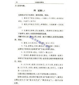 古籍整理释例增订本全1册精装繁体横排 许逸民著中华书局正版收录作者古籍整理工作撰写的文章 涉及古籍整理中标点、校勘、注释、今译、辑佚、影印、索引，涵盖古籍整理工作的各个方面