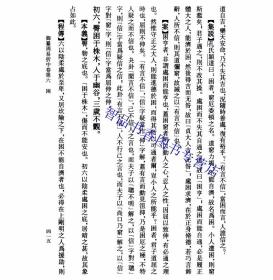 李光地易学著作全套6册周易折中+周易通论校注+周易观彖校笺繁体竖排 杨军点校,梅军校注校笺中华书局正版易学典籍选刊中国哲学书籍 清代学者李光地撰写的易学领域作品集