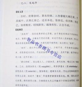 金刚经心经释义佛经原文注释译文 王孺童译注中华书局正版佛教入门书籍国民阅读经典 本书集合金刚经五种译本心经七种译本疏解经义