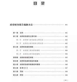 全3册2024年版政府会计准则制度原文应用指南解释规定+政府收支分类科目+政府财务报告编制办法及操作指南 立信会计出版社正版行政事业单位财务会计书籍