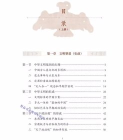 中华文明史简明读本全2册 中国历史研究院主编中国社会科学出版社正版中国历史书籍叙事年代从文明起源一直到新时代 深入浅出阐明中华上下5000多年文明历史的发展规律