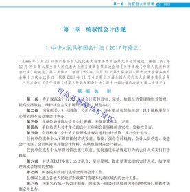 全套2册2024年版中华人民共和国现行税收法规及优惠政策解读+现行会计法律法规汇编 立信会计出版社正版税法财务会计法律法规书籍 赠送电子参考资料