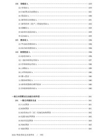 全3册2024年版政府会计准则制度原文应用指南解释规定+政府收支分类科目+政府财务报告编制办法及操作指南 立信会计出版社正版行政事业单位财务会计书籍