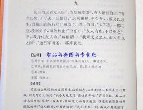 世说新语文白对照全2册精装原文注释白话译文疑难字注音 中华书局正版中华经典名著全本全注全译中国古代笔记小说名著青少年学生版