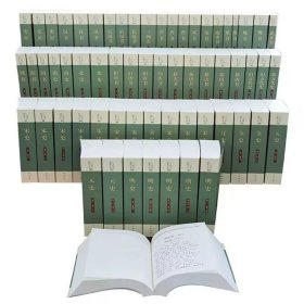 二十四史 中华书局正版全套63册平装简体横排点校本 24史全本史记汉书明史三国志晋书隋书新唐书新五代史宋史元史中国通史历史书籍 二十四史全本文言文注释