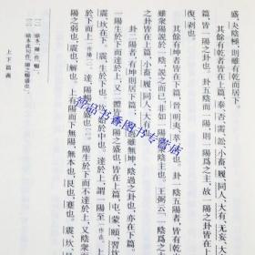 周易程氏传全1册平装繁体竖排 (宋)程颐撰,王孝鱼点校中华书局正版易学典籍选刊 又名《伊川易传》北宋哲学家程颐对易经周易的注释 以清同治十年涂宗瀛刻《二程全书》为底本，采用全式标点校勘