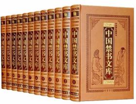 中国禁书文库图文版正版全套12册皮面精装 中国古代禁毁小说名著古典文学作品集 孤本秘本藏书艳情言情小说神话小说线装书局4680元