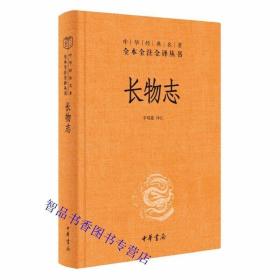 长物志文白对照全1册精装原文注释白话译文 中华书局正版中华经典名著全本全注全译中国古代造园名著园林景观设计衣食住行器用鉴藏