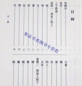 周易程氏传全1册平装繁体竖排 (宋)程颐撰,王孝鱼点校中华书局正版易学典籍选刊 又名《伊川易传》北宋哲学家程颐对易经周易的注释 以清同治十年涂宗瀛刻《二程全书》为底本，采用全式标点校勘