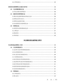 全3册2024年版政府会计准则制度原文应用指南解释规定+政府收支分类科目+政府财务报告编制办法及操作指南 立信会计出版社正版行政事业单位财务会计书籍