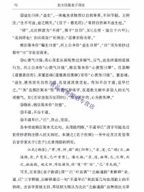 北大汉简老子译注 吴文文撰中华书局正版中国古典名著译注丛书 本书从文字、音韵、训诂等传统语文学角度，对北京大学藏汉简《老子》中的关键字、词、句进行校勘、考证和注释；运用传统小学工具和现代语言学方法释读北大藏汉简《老子》