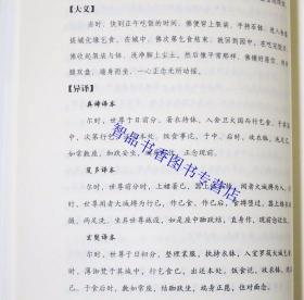 金刚经心经释义佛经原文注释译文 王孺童译注中华书局正版佛教入门书籍国民阅读经典 本书集合金刚经五种译本心经七种译本疏解经义