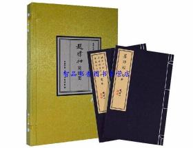 赵朴初写经集宣纸线装1函2册 延藏法师主编文物出版社正版赵朴初书法集佛教书法艺术书籍佛学经书 手写经文妙法莲华经观世音菩萨普门品、大方广佛华严经净行品、药师琉璃光如来本愿功德经、般若波罗蜜多心经 赠赵朴初书吉祥经